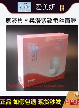柔滑紧致蚕丝面膜片装原液
