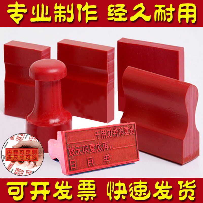 橡胶章长方形红胶印章定制个性长条扁章制作橡胶章子刻橡皮章印字