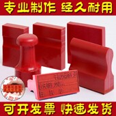 橡胶章长方形红胶印章定制个性 长条扁章制作橡胶章子刻橡皮章印字