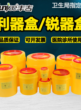 厂家直销丰吉圆形1L2L3L5L810L15L25L方形利器盒医用锐气盒有资质