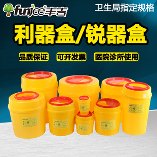 厂家直销丰吉圆形1L2L3L5L810L15L25L方形利器盒医用锐气盒有资质