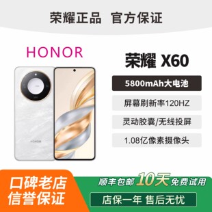 全网通5G长续航高清拍照学生老人智能手机 X60官方正品 honor 荣耀