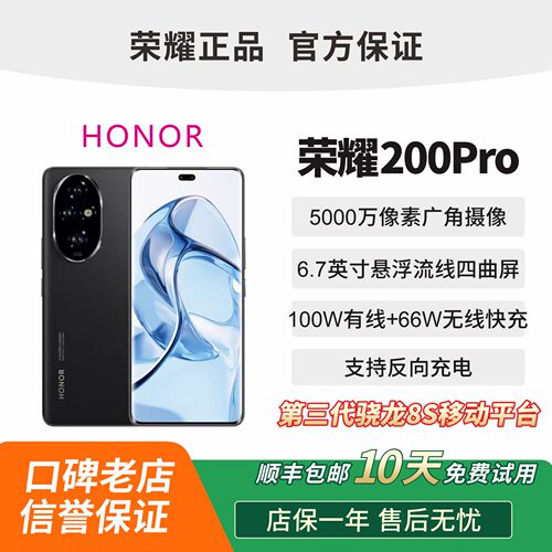 honor/荣耀200Pro5G全网通手机