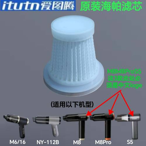适用于爱图腾吸尘器M6NY-112BM8M8proS5原厂可水洗海帕精钢滤芯