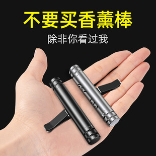 車載香水空調(diào)出風(fēng)口香薰棒固體 新款 汽車創(chuàng)意迷你金屬擺件香水夾