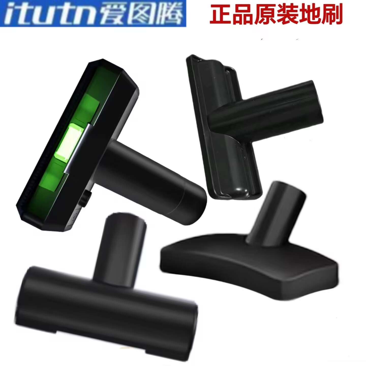 爱图腾吸尘器原装配件：地板吸嘴地刷正品原厂型号规格汇总齐全