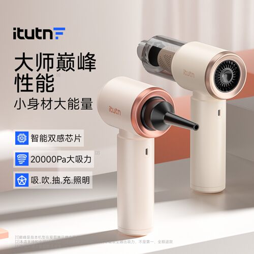 Itutn家用卧室细缝头发车载吸尘器超强吸力车用小型车内手持吹吸