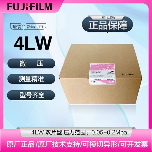 富士感压纸 4LW 微压压力测量胶片 LLLLW压敏纸 fujifilm压力膜