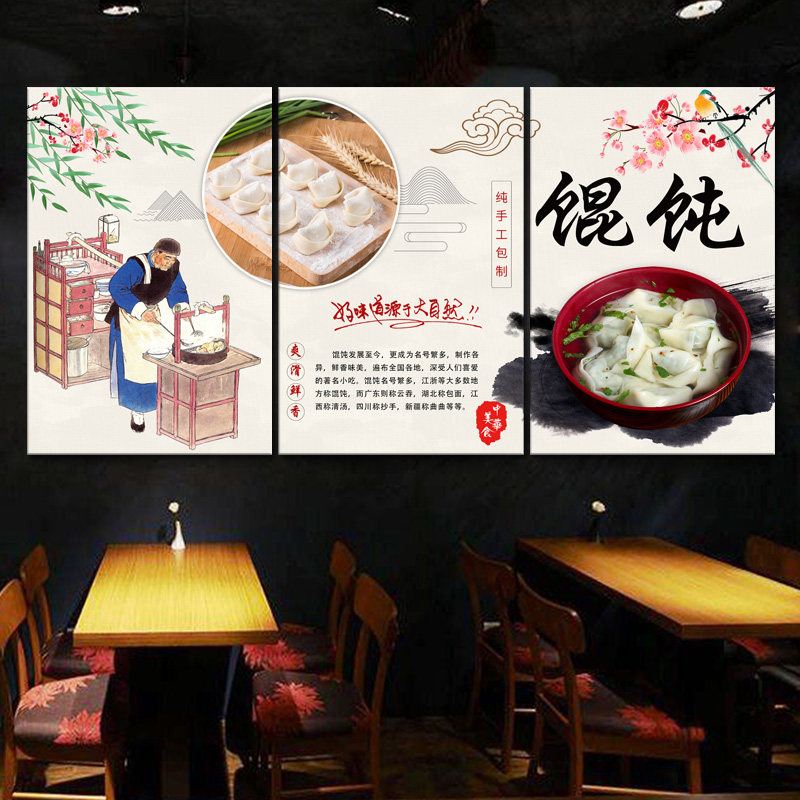 馄饨店装饰画海报创意个性小吃美食面食店抄手云吞店墙挂画壁画