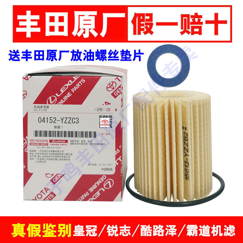 适配丰田皇冠锐志机滤霸道普拉多酷路泽考斯特4.0机油滤芯机油格
