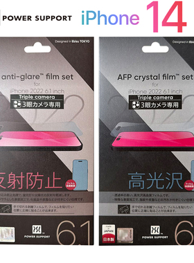 PowerSupport适用苹果14手机膜高清iPhone14promax磨砂14plus超薄