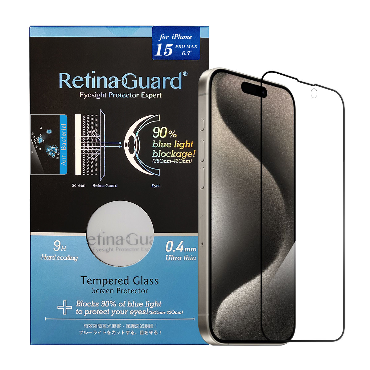 RetinaGuard视网盾适用于iPhone15ProMax抗菌15plus抗蓝光护眼钢化膜15Pro手机膜满屏荧幕保护贴15
