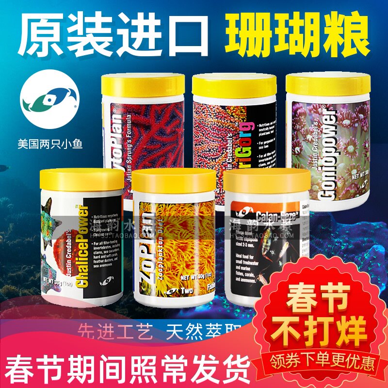 美国两只小鱼进口浮游动物植物宝石花sps海树脑lps珊瑚粮珊瑚饲料在类目 宠物/宠物食品及用品, 水族世界, 观赏鱼饲料中 - 来自Buy2taobao.com提供专业的淘宝代购服务