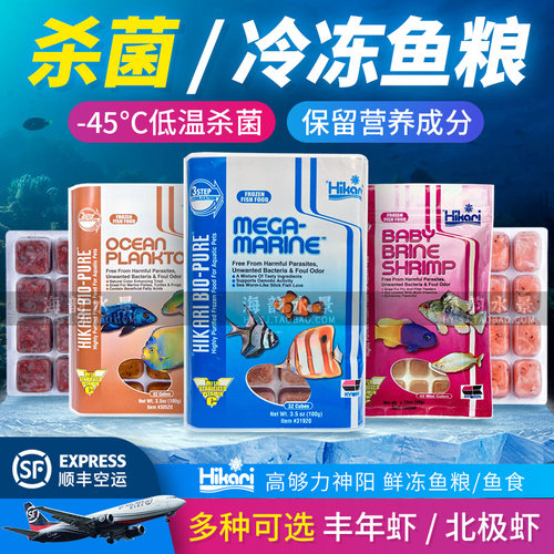 神阳冷冻鱼食冰鲜糠虾丰年虾红虫