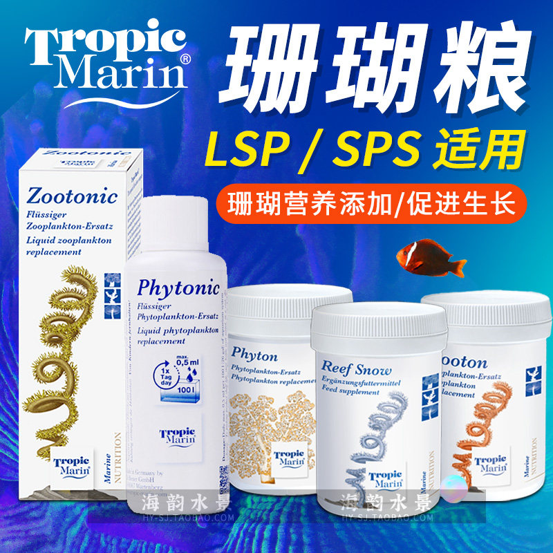 德国TM 原装进口 浮游动物 浮游植物 珊瑚粮 SNOW 珊瑚雪 饲料在类目 宠物/宠物食品及用品, 水族世界, 观赏鱼饲料中 - 来自Buy2taobao.com提供专业的淘宝代购服务