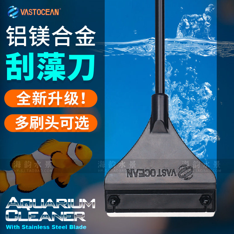 VASTOCEAN 铝镁合金 防锈美易鱼缸刮藻刀 除藻平沙铲刮刀包邮