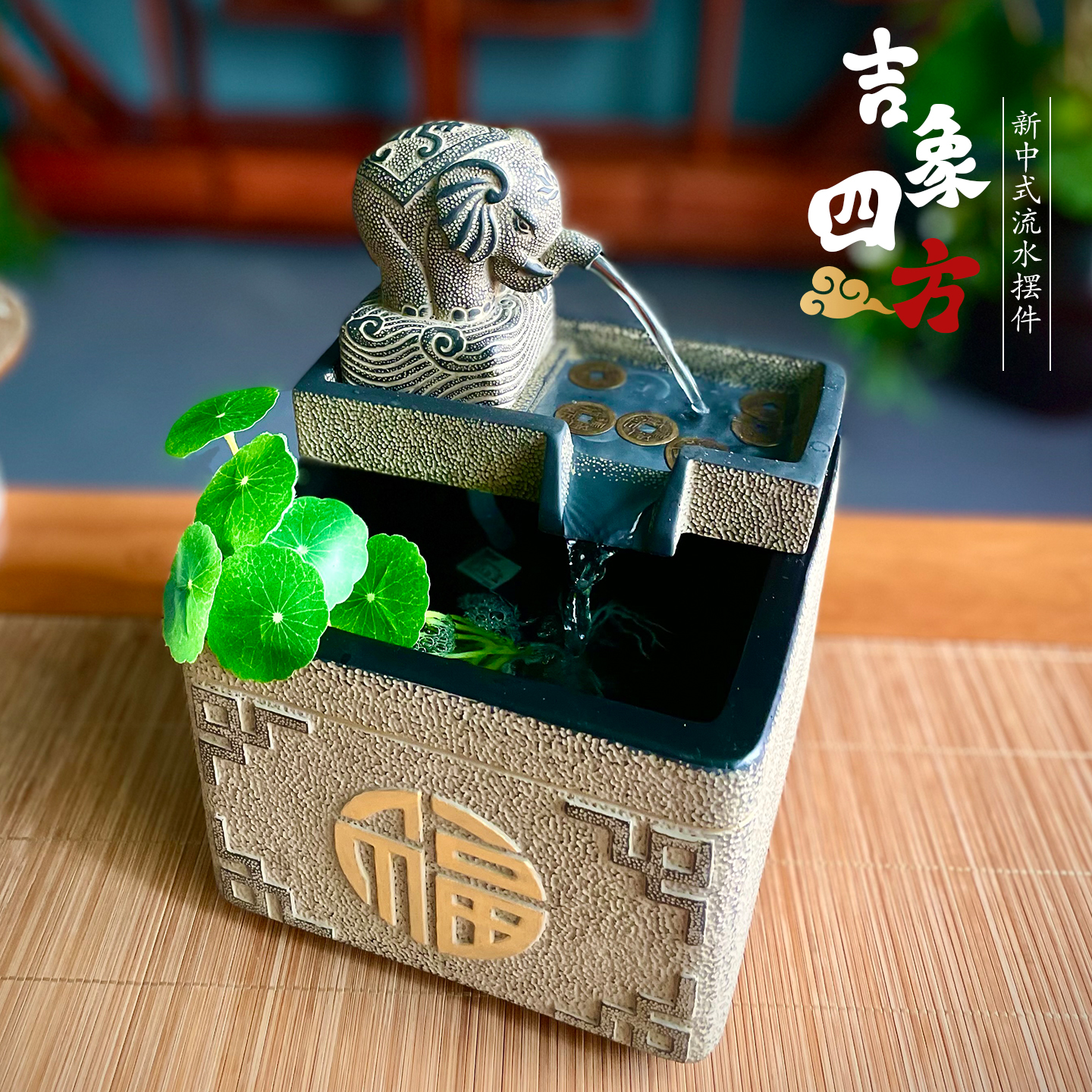 流水生财吉象摆件循环水景
