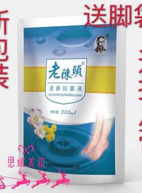 老陈头洗脚水清洁臭泡脚水防干裂泡脚液正品包邮300ml/袋*5送脚袋