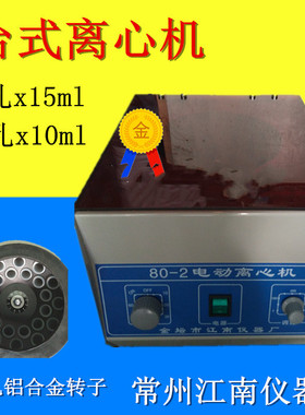 24孔离心机低速离心机24孔x15ml/24孔x10mlLD-4电动台式离心机