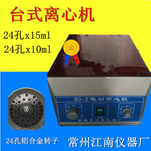 24孔离心机低速x10ml电动台式