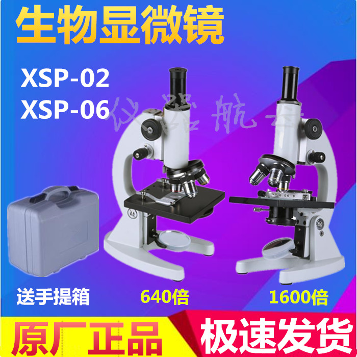 生物显微镜光学显微镜XSP-02/640倍/XSP-06/1600倍中小学显微镜