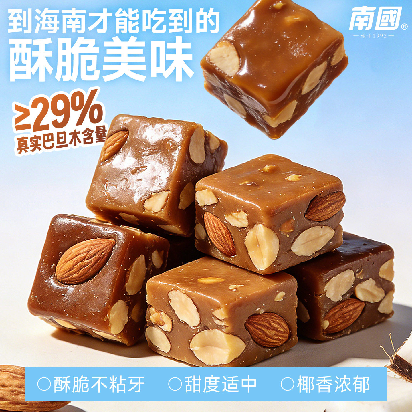 南国椰脆糖118g袋装香脆传统糖果椰子糖海南特产小吃零食休闲食品