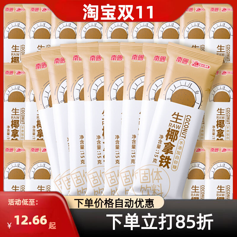 南国生椰拿铁咖啡速溶120g条装无植脂末咖啡二合一无糖精海南特产怎么样,好用不?