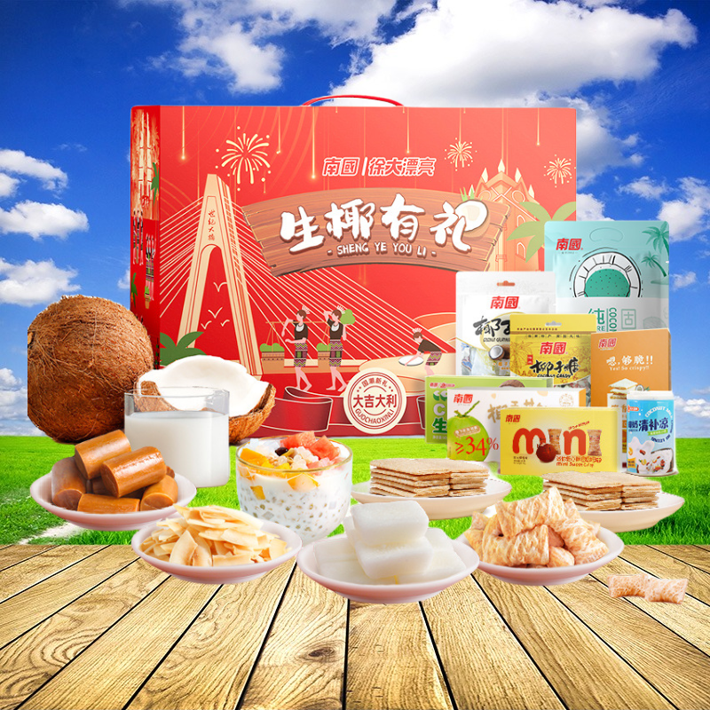 海南特产伴手礼南国椰香薄饼1109g新年礼盒椰子糖小吃零食大礼包