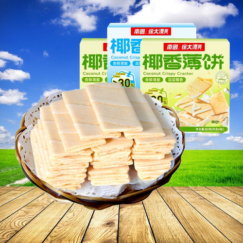 南国椰香薄饼160g80g36g椰子薄脆饼干零食小吃海南特产椰子饼干
