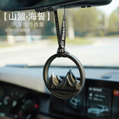 海誓山盟镂空汽车载后视镜挂件香氛薰水膏片设计感七夕情人节礼物