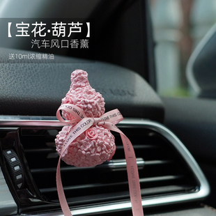 宝花葫芦永生花平安福禄汽车载香薰氛空调出风口摆件挂饰礼物时尚