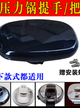 适用美的电压力锅提手把手MY-QC50A8/MY-CS6011HM锅盖手柄旋钮座