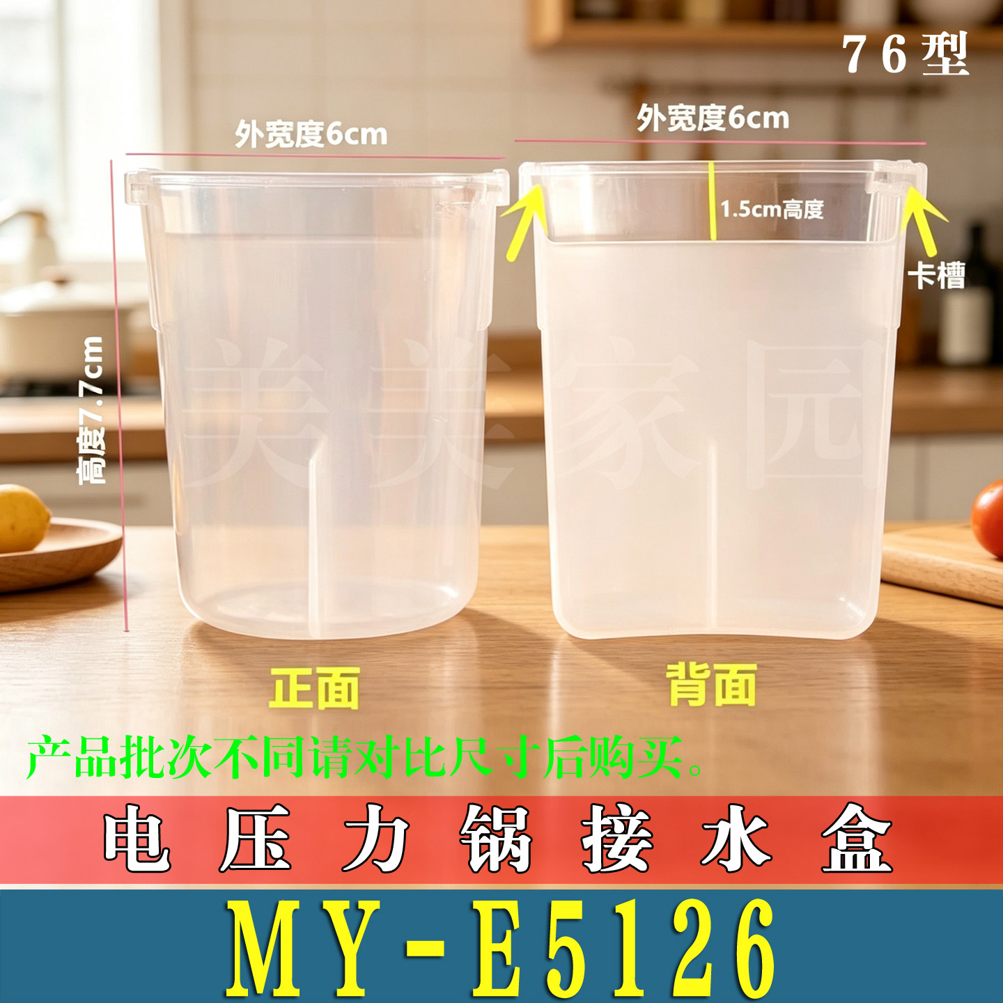 适用美的MY-E5126电压力