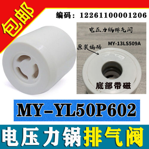 适用美的MY-YL50P602压力锅排气阀高压锅泄压阀压力阀减压非原装