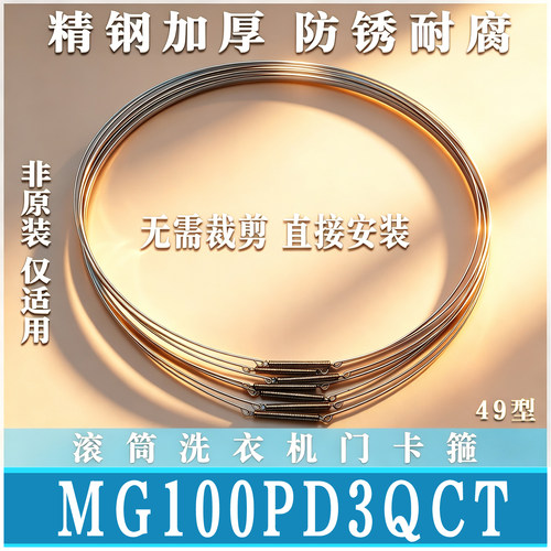 适用美的MD/MG100PD3QCT滚筒洗衣机钢丝圈门密封圈弹簧卡箍非原装