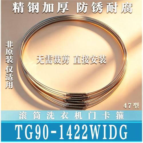 适用小天鹅TG90-1422WIDG滚筒洗衣机门钢丝圈弹簧密封圈非原装