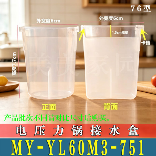 适用美的MY-YL60M3-751电压力锅接水盒储水盒高压锅蒸汽盒非原装