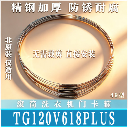 适用小天鹅TG/TD120V618PLUS滚筒洗衣机门钢丝圈密封圈弹簧非原装