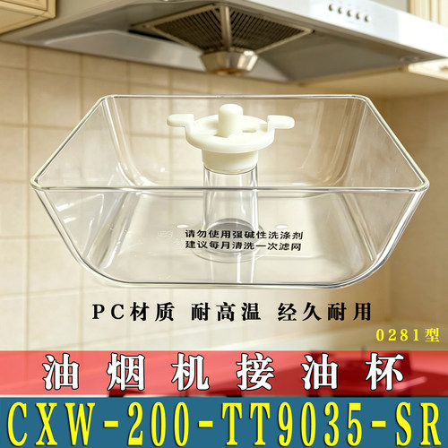 适用美的CXW-200-TT9033-SR油烟机接油杯吸油烟机接油盒储非原装