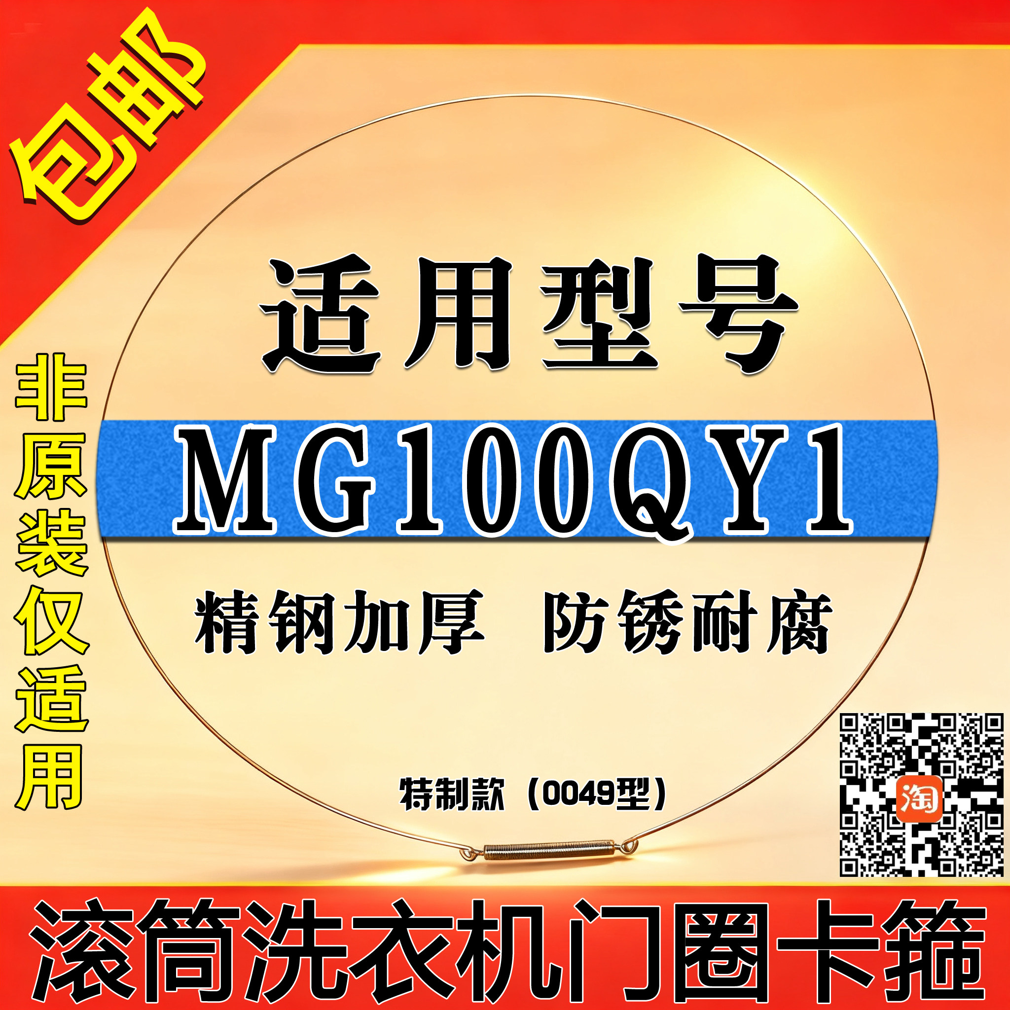 适用美的MD/MG100QY1滚筒洗衣机密封圈钢丝圈弹簧门封卡箍门钢条