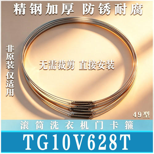 适用小天鹅TG10V628T滚筒洗衣机门密封圈钢丝弹簧门封圈固非原装