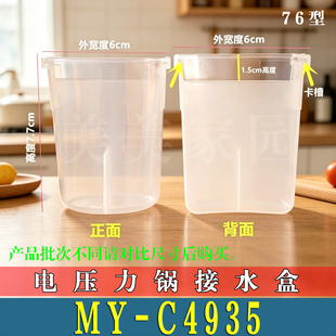 适用美的MY-C4935电压力锅接水盒储水盒高压锅蒸汽盒集水杯非原装