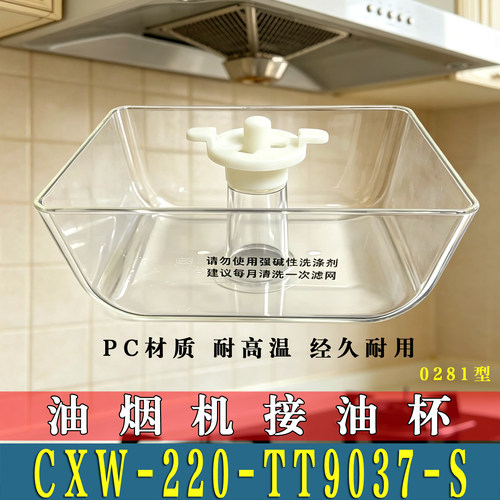 适用美的CXW-220-TT9037-S油烟机接油杯吸油烟机接油盒储油非原装