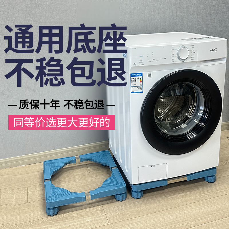 美洁力美的小天鹅海尔洗衣机售后底座全自动滚筒支架防潮增高架子