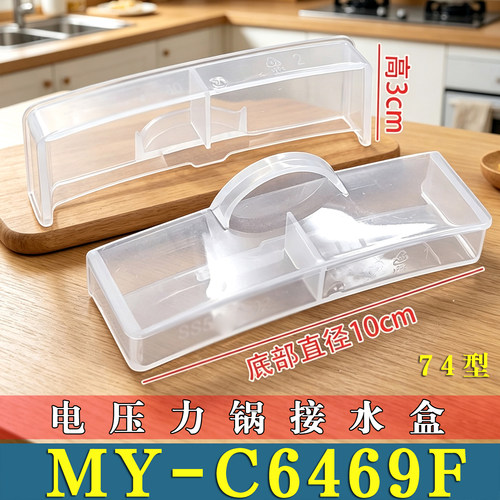 适用美的MY-C6469F电压力锅接水盒储水盒高压锅蒸汽盒杯水非原装