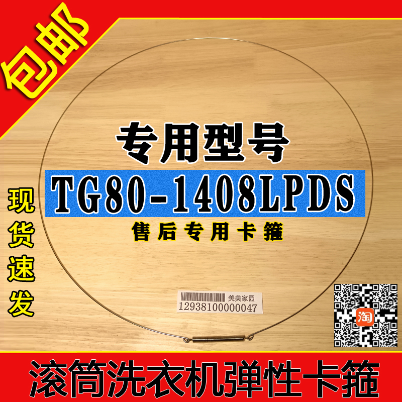 适用小天鹅TG80/70-1408LPDS滚筒洗衣机门钢丝圈弹簧门封门卡箍