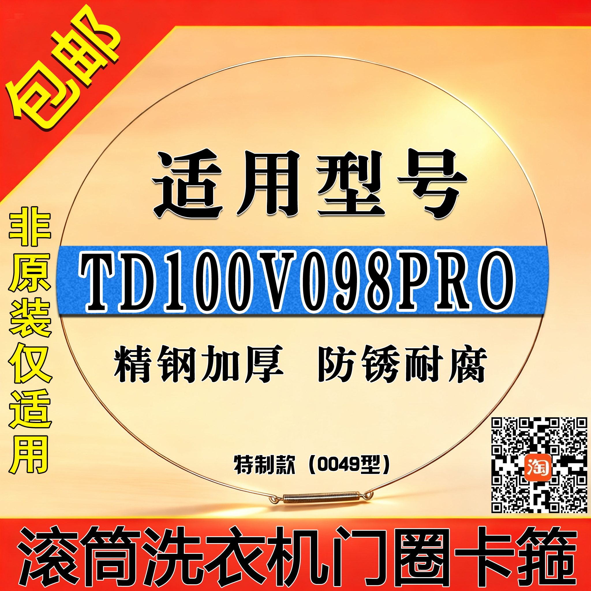适用小天鹅TD/TG100V098PRO滚筒洗衣机门钢丝圈密封圈弹簧门卡箍