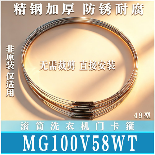 适用美的MD/MG100V58WT滚筒洗衣机钢丝圈门密封弹簧门卡箍非原装