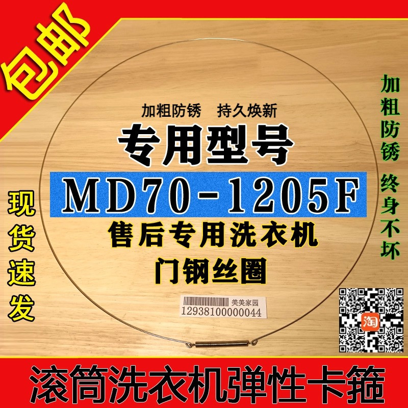 适用美的MD70-1205F滚筒洗衣机门钢丝圈固定弹簧门密封圈卡箍拉簧