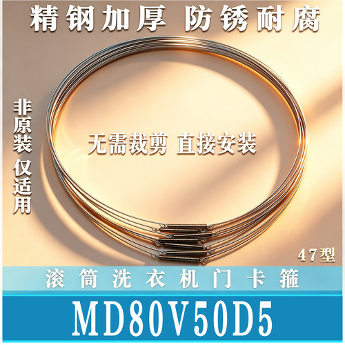 适用美的MD80V50D5滚筒洗衣机门钢丝圈弹簧门卡箍箍门卡箍非原装